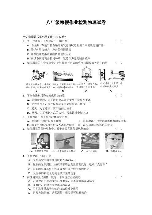 江苏省启东市2015-2016学年八年级下学期开学考试物理试题