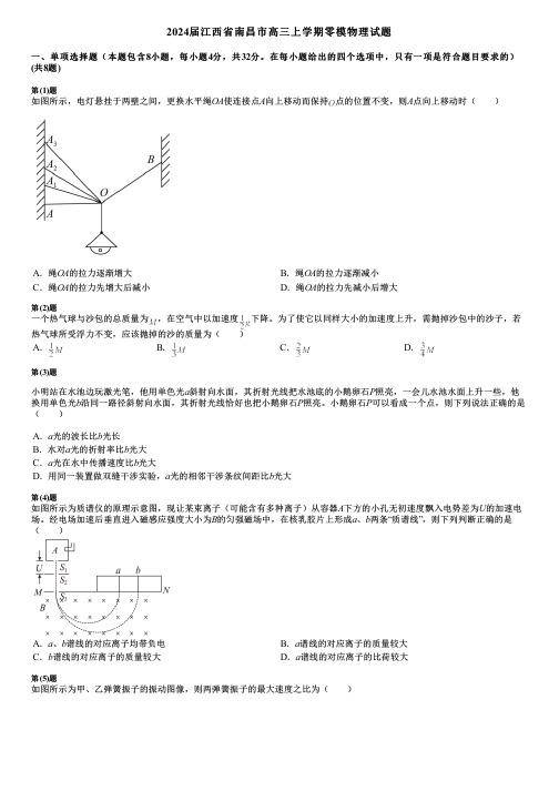 2024届江西省南昌市高三上学期零模物理试题