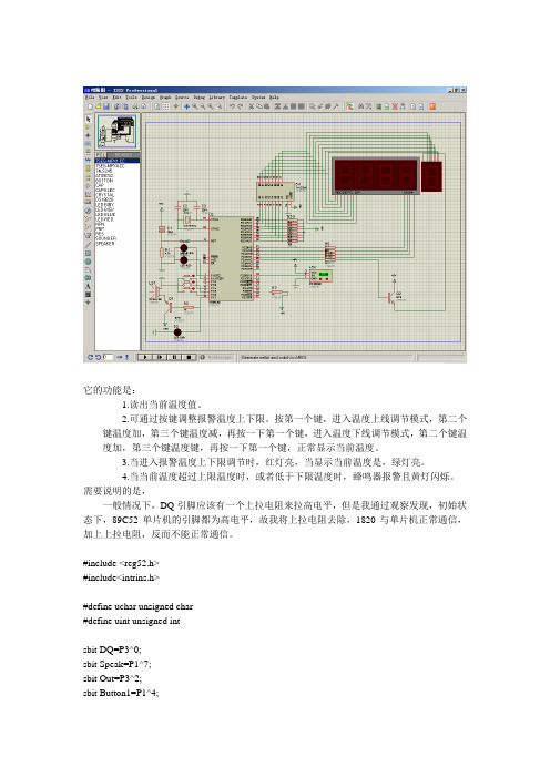 电子温度计 DS18B20 程序 电路图