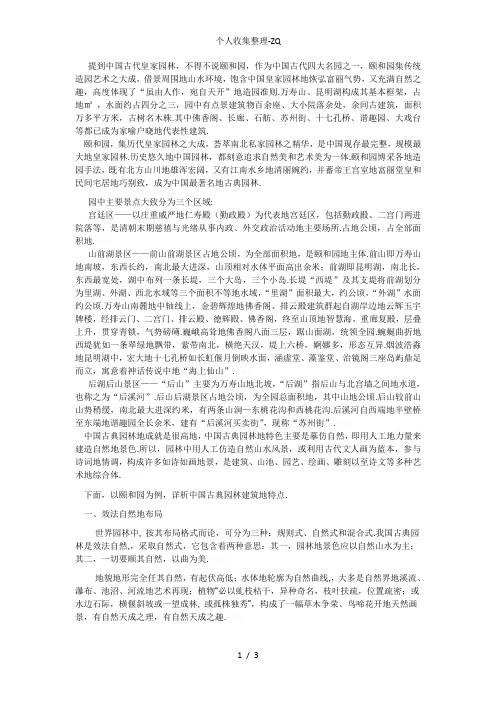 中国古代皇家园林赏析——颐和园