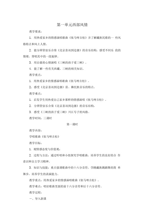 五年级上册音乐.doc