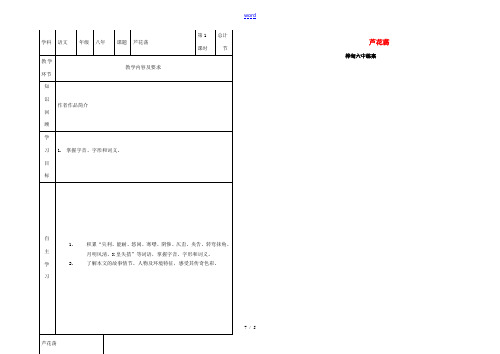 八年级语文上册 第一单元 2《芦花荡》教案1 (新版)新人教版-(新版)新人教版初中八年级上册语文教