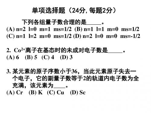 2005秋季无机化学试卷