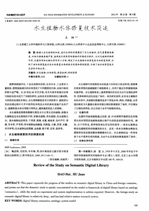 水生植物水体修复技术简述