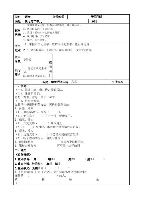 第二单元六上复习教案