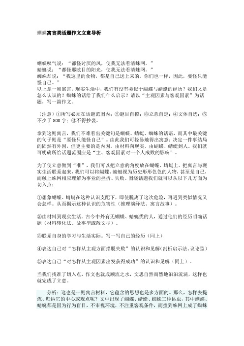 高考寓言类话题作文立意导析