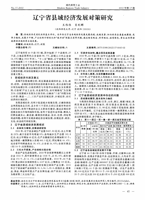 辽宁省县域经济发展对策研究