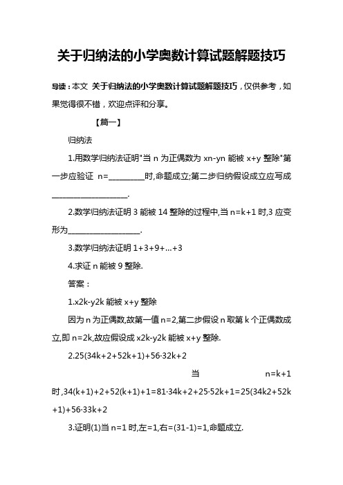 关于归纳法的小学奥数计算试题解题技巧