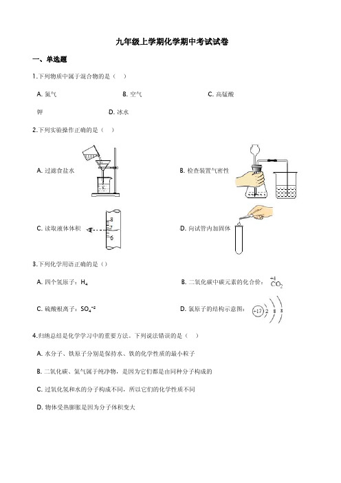 湖北省武汉市武昌区九年级上学期化学期中考试试卷附答案解析