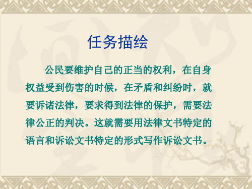 三45法律诉讼类课件