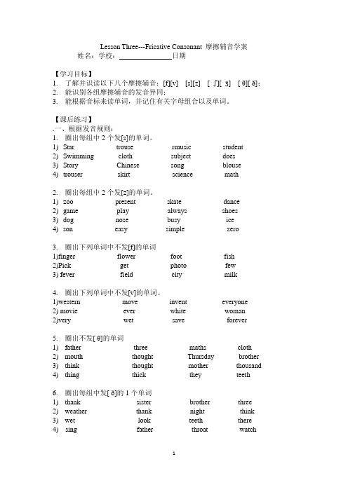 【音标课程第三讲】Fricative Consonant 摩擦辅音学案