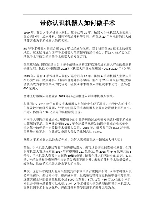 带你认识机器人如何做手术
