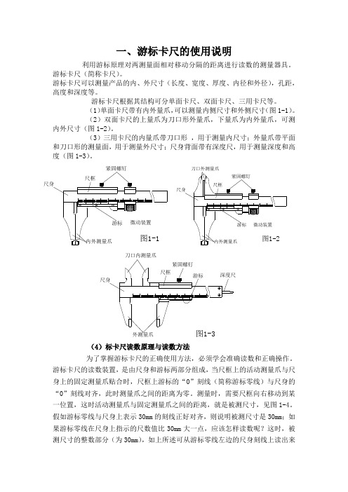 游标卡尺及万能角度尺的使用说明(有图示)