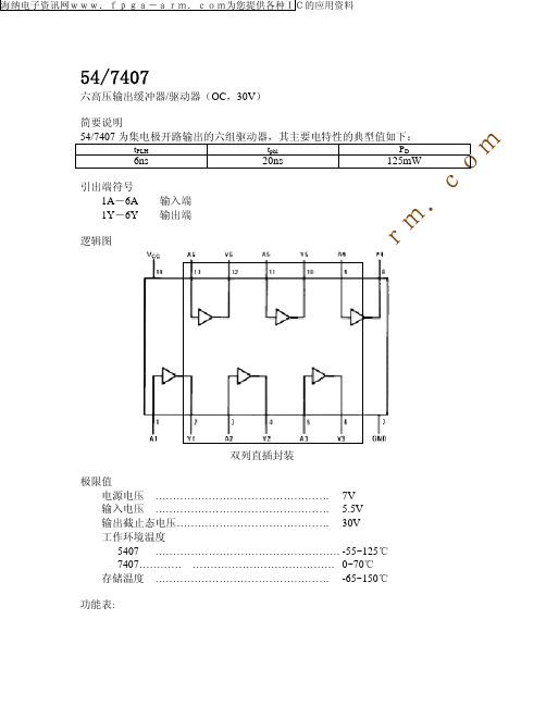 74HC05中文资料pdf