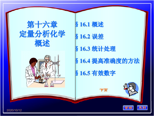 分析化学2解析