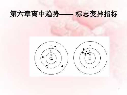 第六章变异指标