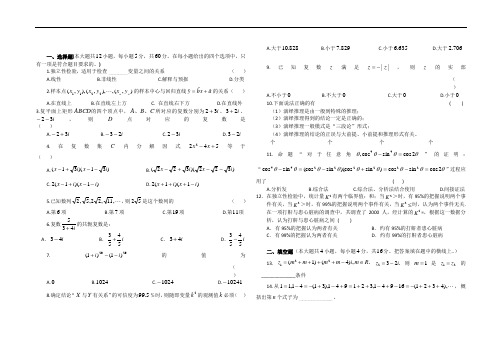 高中数学选修1-2综合测试题(附答案)---副本