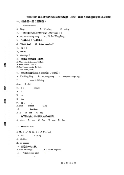 2018-2019年天津市西青区杨柳青镇第一小学三年级上册英语期末练习无答案