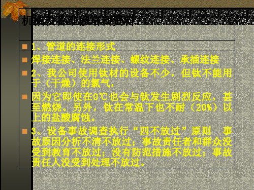 机械设备维修培训资料课件