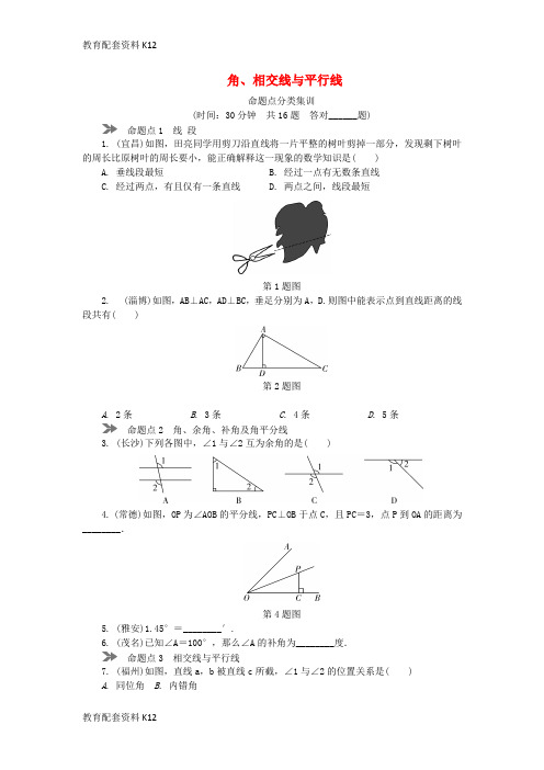 【配套K12】山东省德州市2018年中考数学复习 第4章 图形的认识与三角形 角、相交线与平行线试题(无答案)