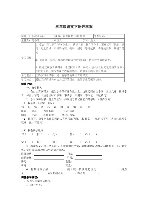 长城和运河导学案