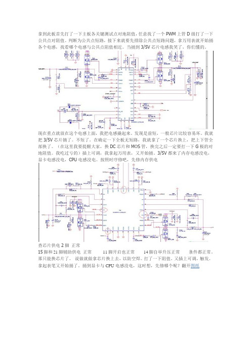 联想：G430 修机