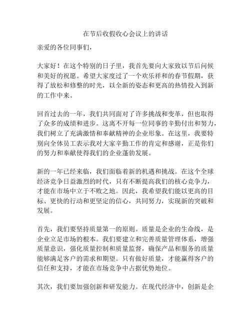 在节后收假收心会议上的讲话