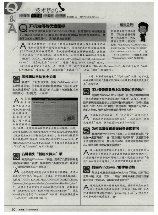 为何无法设置桌面背景更换时间