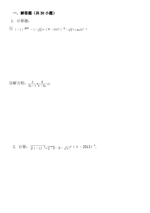 初中数学中考计算题复习(最全)-含答案