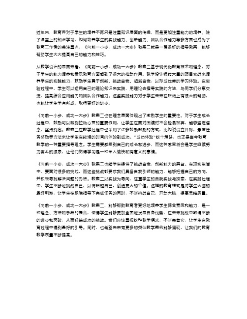 《向前一小步,成功一大步》教案二