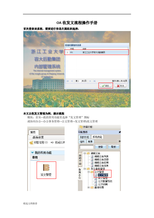 新版OA收发文流程操作手册47.doc