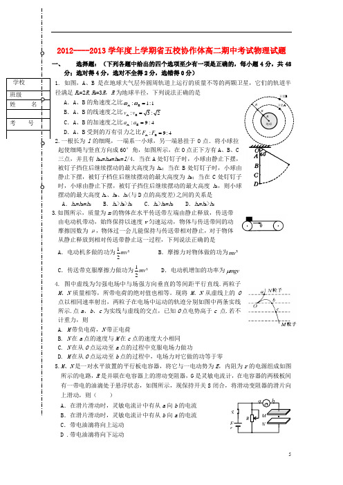 辽宁省2012-2013学年高二物理上学期期中试题新人教版.doc