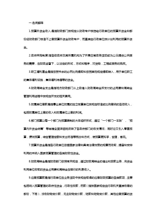 政府与非营利组织名词解释和简答题