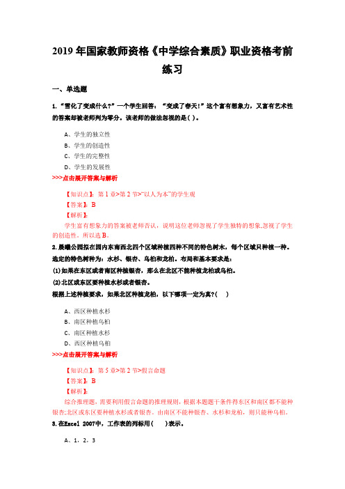 教师资格《中学综合素质》复习题集(第245篇)