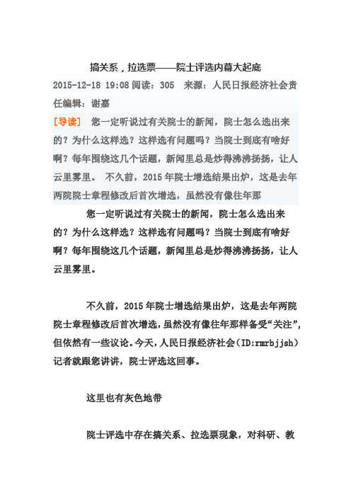 院士评选内幕大起底