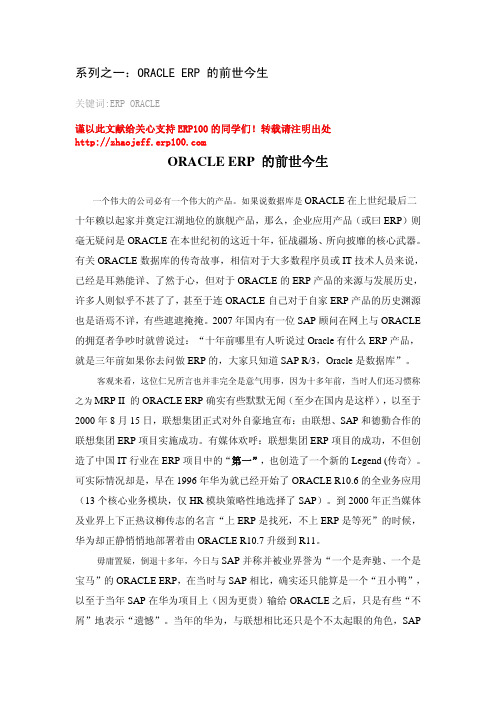 系列之一：ORACLE_EBS_的前世今生