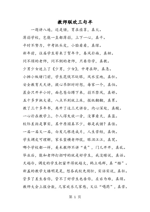 教师联欢三句半-word文档资料