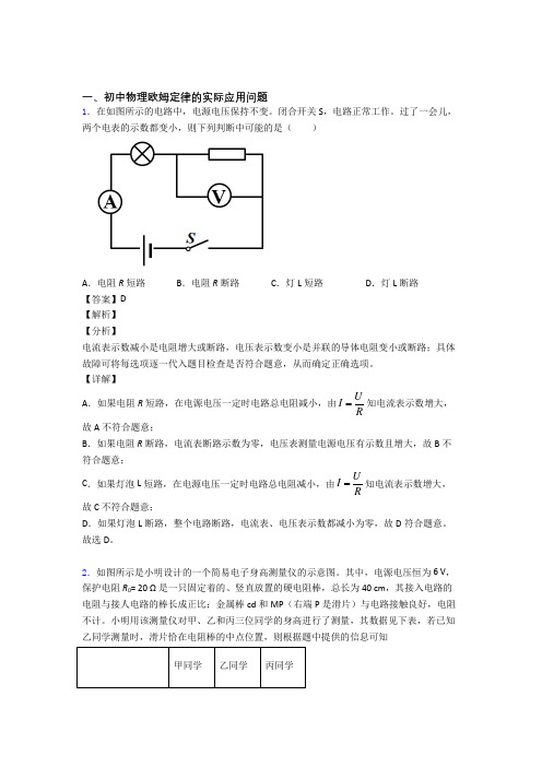 2020-2021中考物理——欧姆定律压轴题专题复习附答案解析