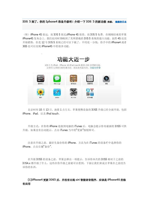 iPhone4升级到ios5