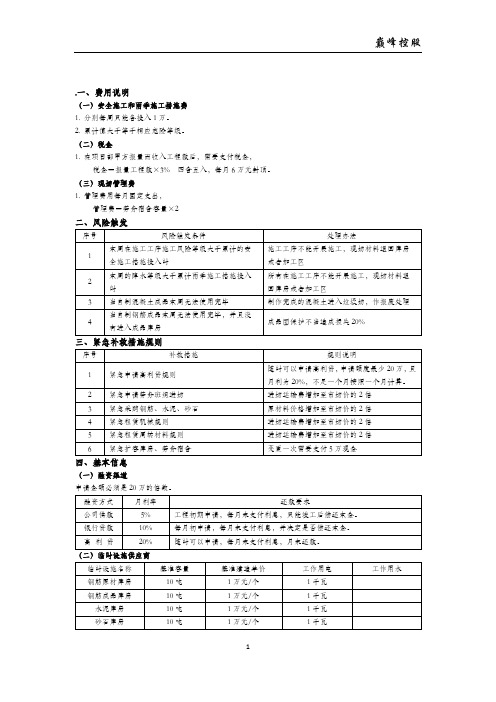 广联达工程项目管理沙盘参数