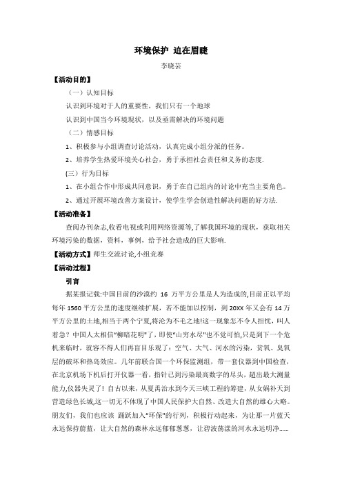 初中生环保教育主题班会《环境保护迫在眉睫》活动设计附反思