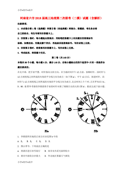 教育最新K12六市2018届高三地理第二次联考(二模)试题(含解析)