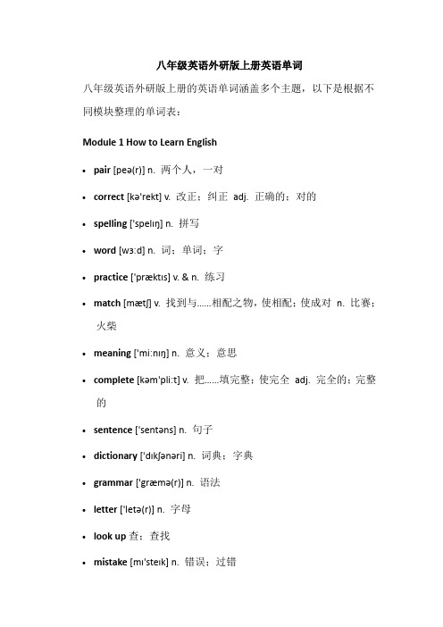 八年级英语外研版上册英语单词