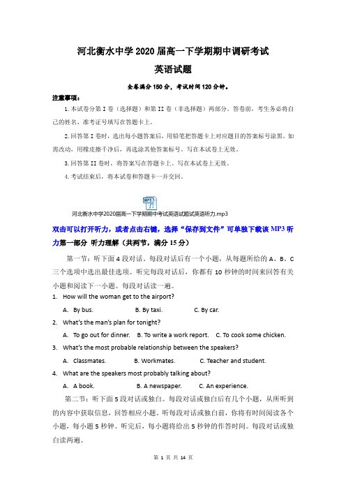 河北衡水中学2020届高一下学期期中调研考试英语试题(含答案+mp3听力)