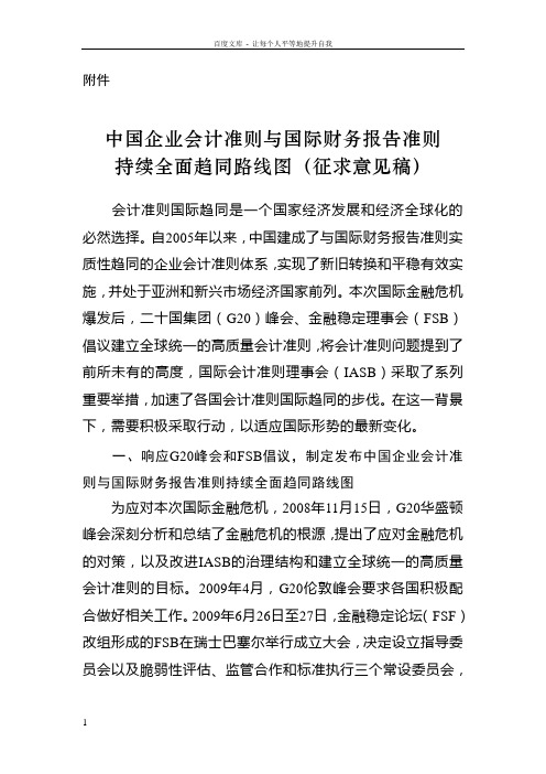 中国企业会计准则与国际财务报告准则持续全面趋同财政部会计司