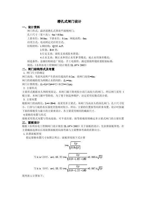 潜孔式闸门设计