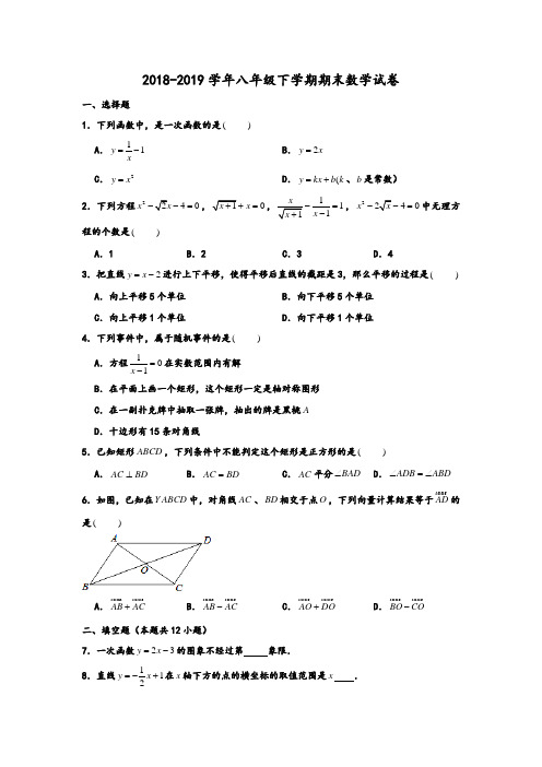 2018-2019学年上海市沪教版上海市金山区八年级第二学期期末数学试卷 含解析