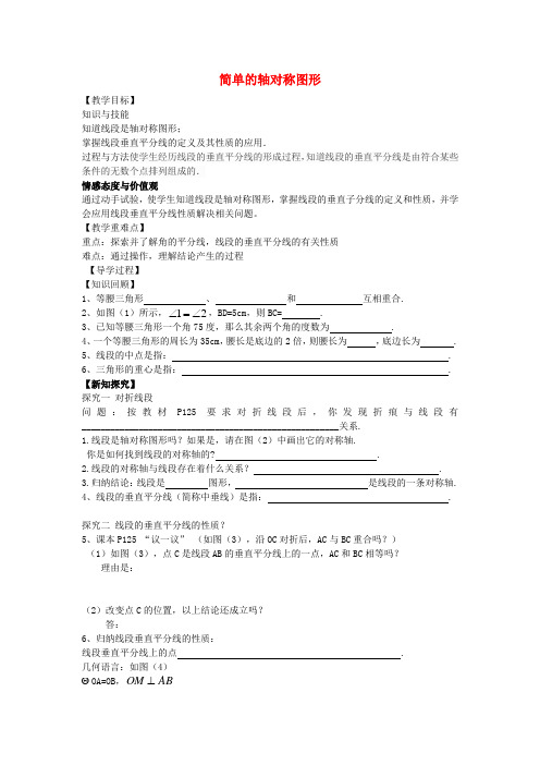 七年级数学下册5.3.2简单的轴对称图形教案(新版)北师大版