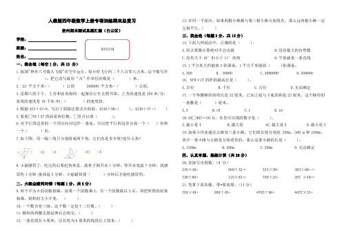 人教版【期末测试真题】小学数学四年级上册贵阳白云区地区(附答案)