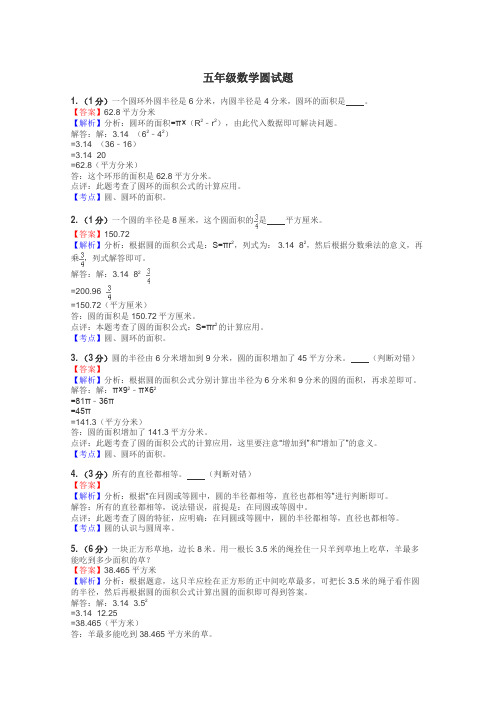 五年级数学圆试题
